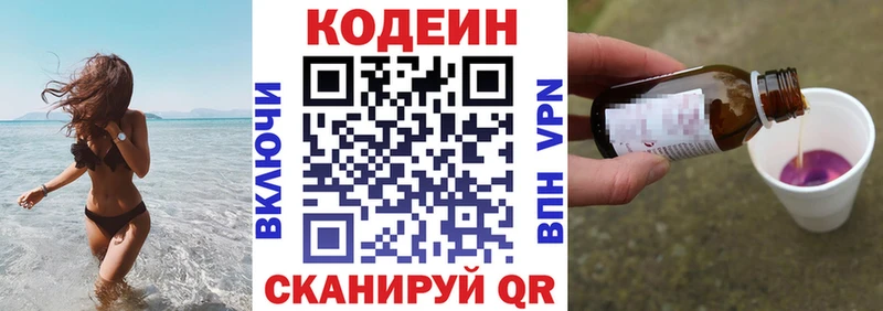 Купить  Новосокольники  Кодеин Purple Drank 